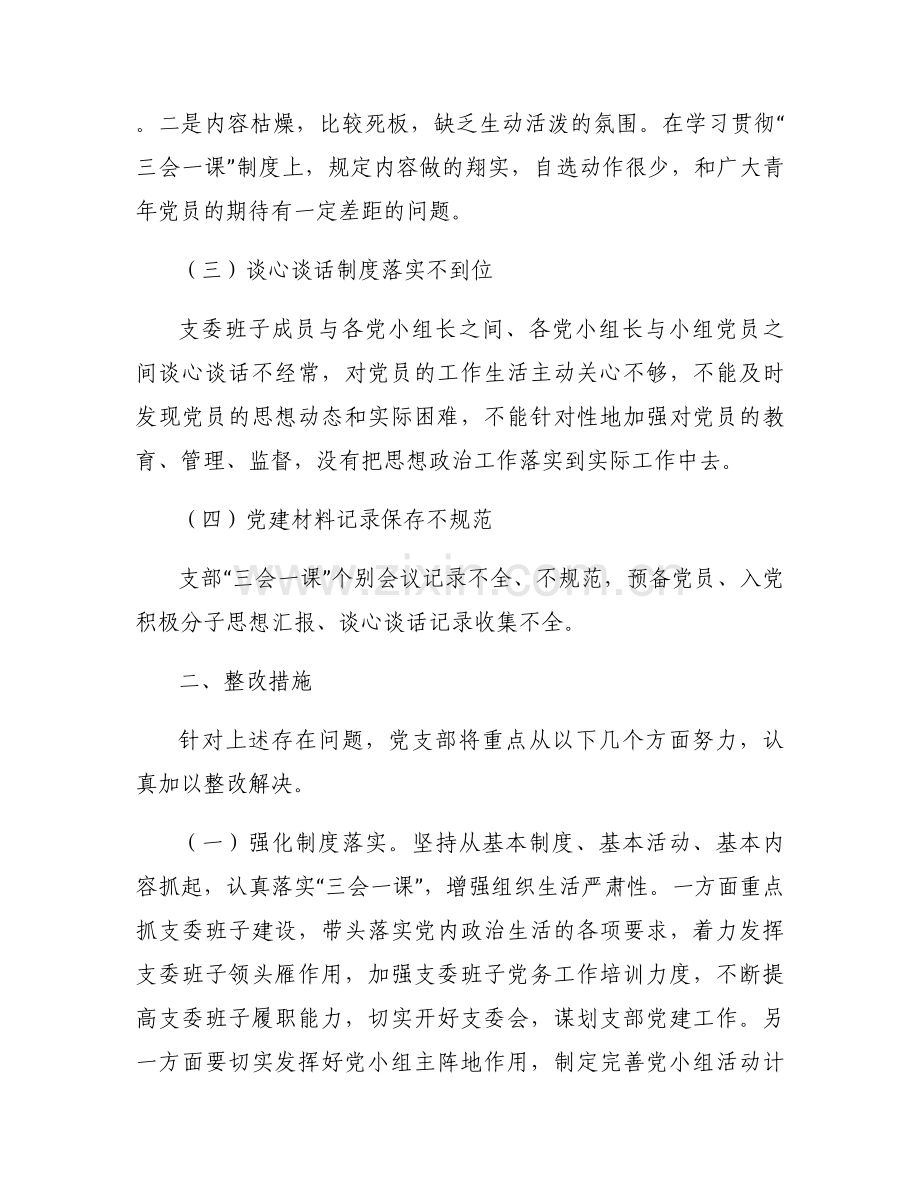 基层组织建设存在的问题及整改措施六篇.docx_第2页