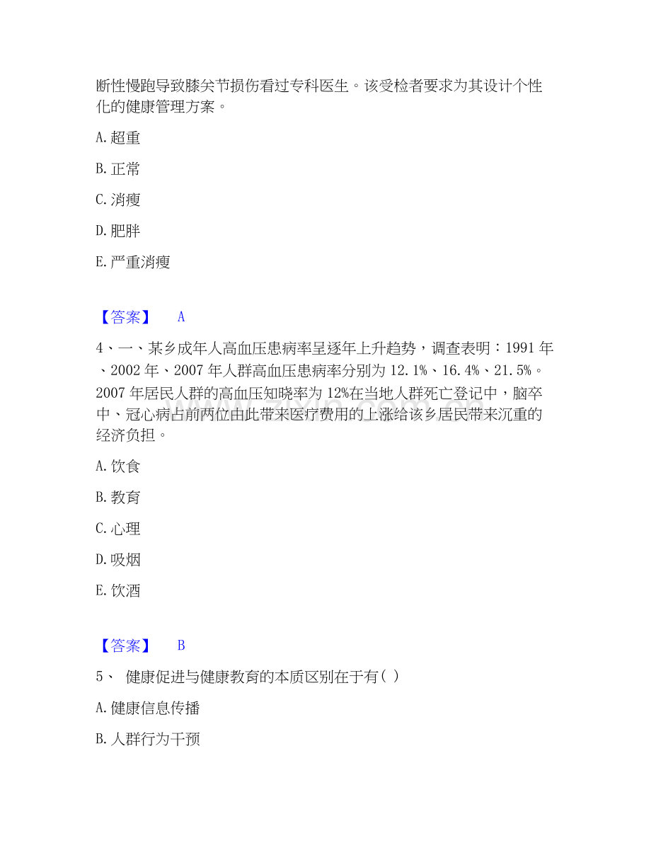 2026年备考健康管理师之健康管理师三级每日一练试题高频卷含答案.docx_第2页