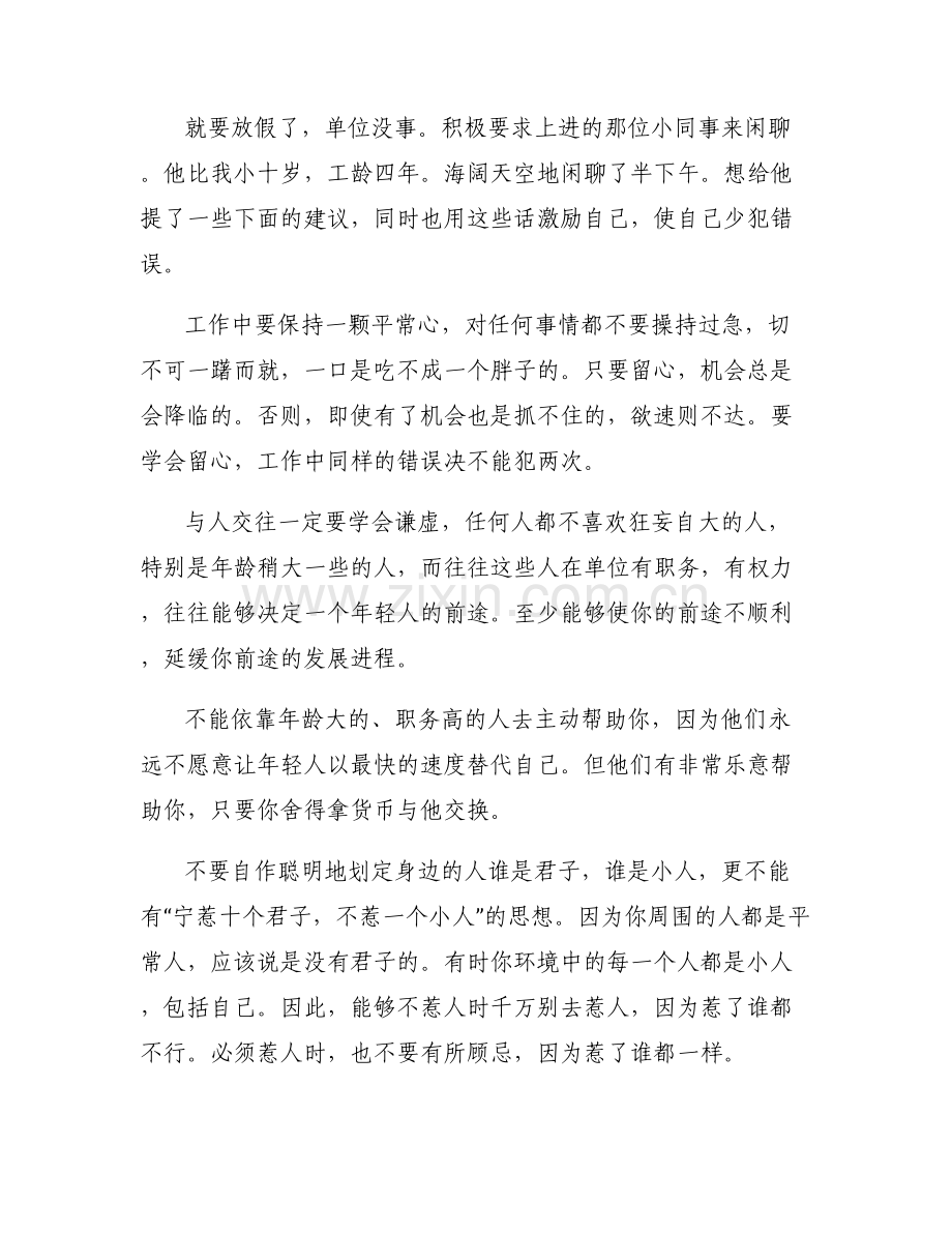 关于对同事的意见和建议【六篇】.pdf_第2页