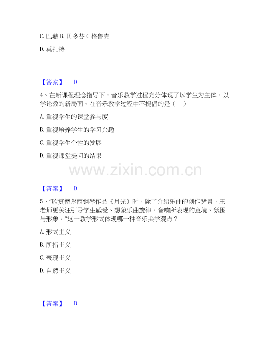 2026年备考教师资格之中学音乐学科知识与教学能力通关试题库(有答案).docx_第2页