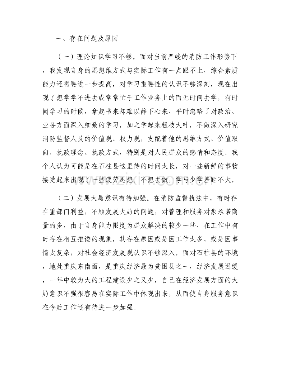 为民服务意识不强原因剖析.pdf_第2页