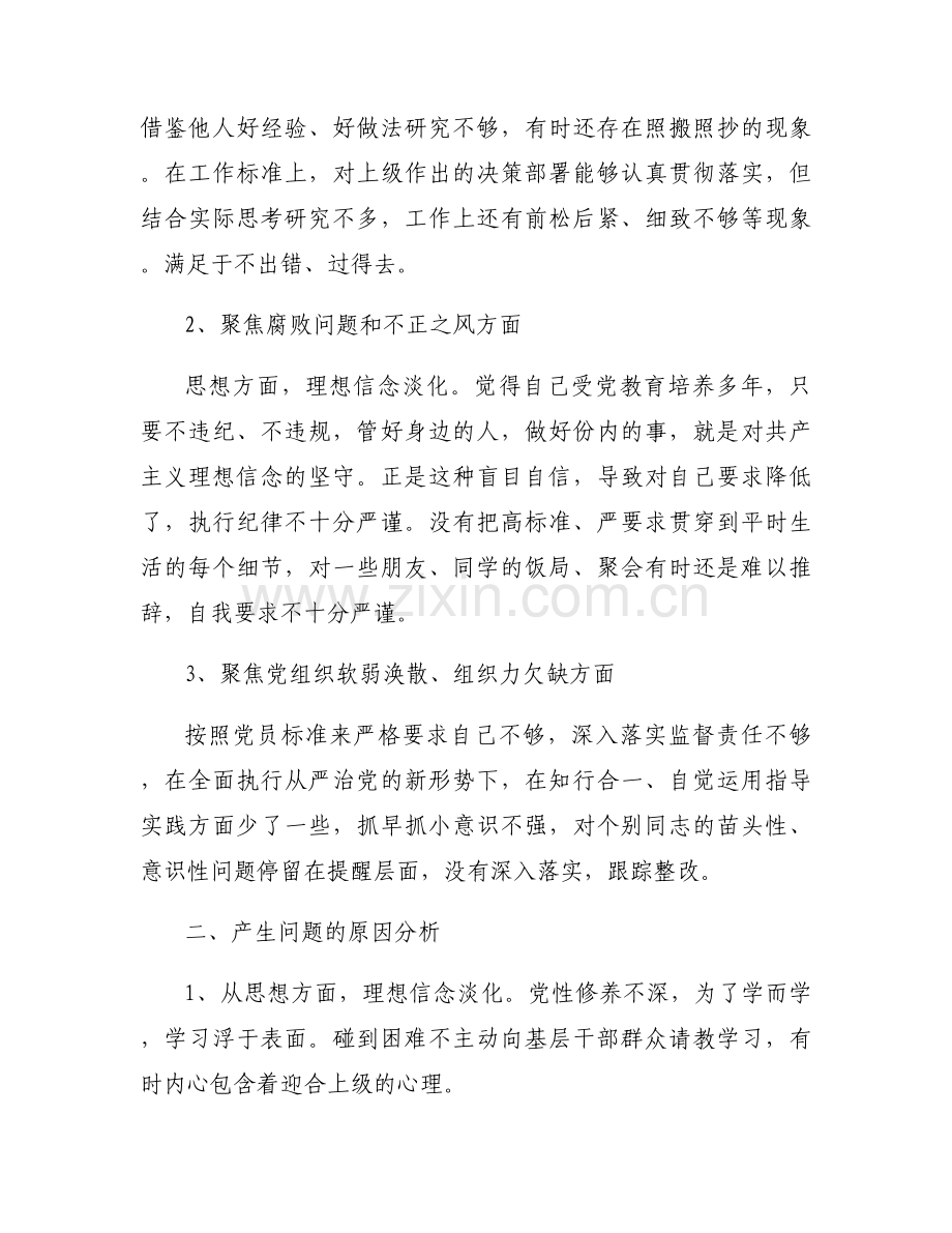 三个聚焦方面存在的问题巡察六篇.docx_第2页