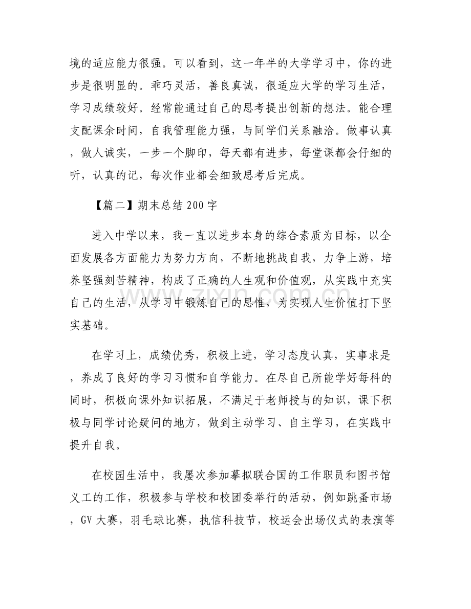 期末总结200字6篇.pdf_第2页