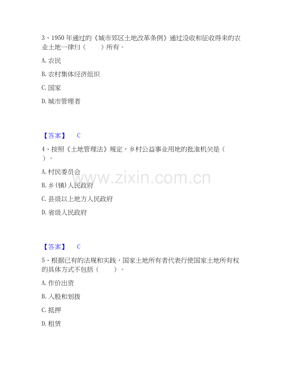 2026年备考土地登记代理人之土地权利理论与方法考前冲刺试题（备用卷）含答案.docx_第2页