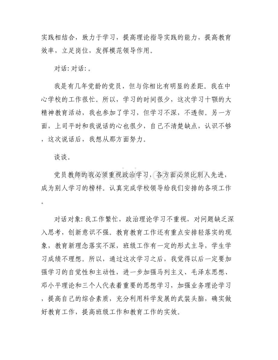 2023年巡察整改谈心谈话范文(6篇).pdf_第2页