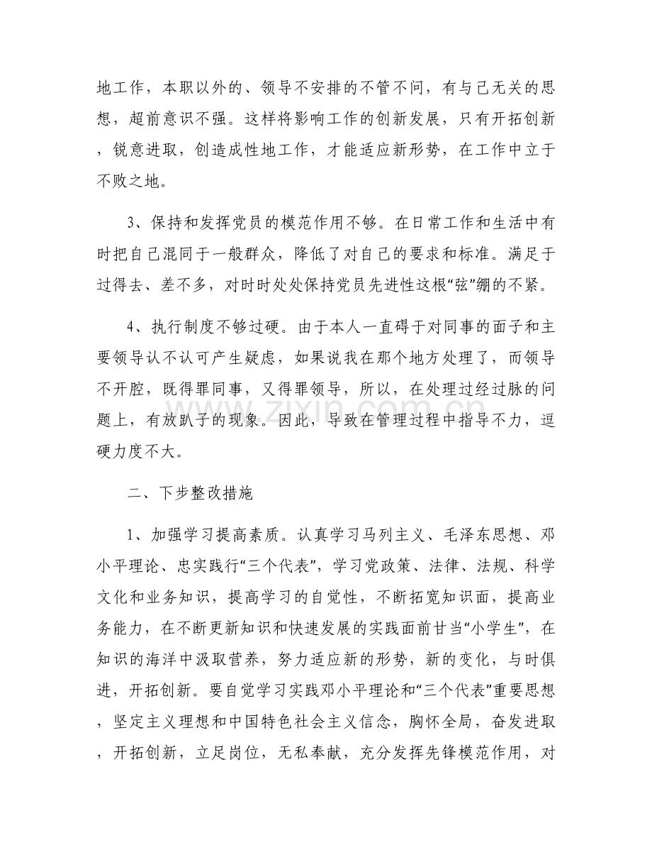 政治素质问题分析和改进措施7篇.docx_第2页