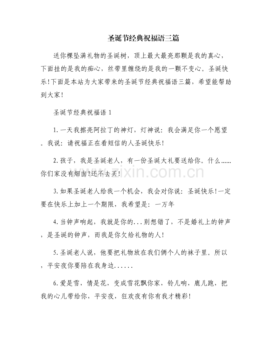 圣诞节经典祝福语三篇.pdf_第1页