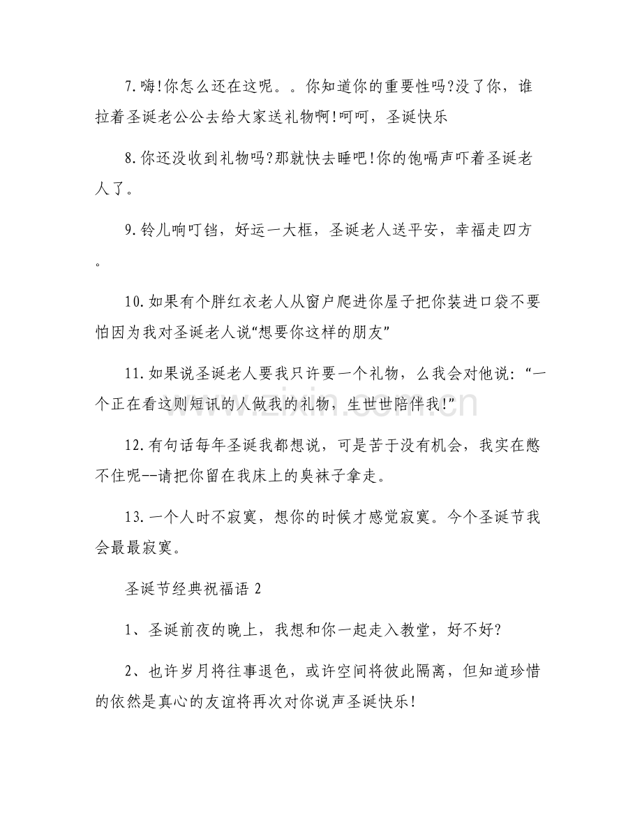 圣诞节经典祝福语三篇.pdf_第2页