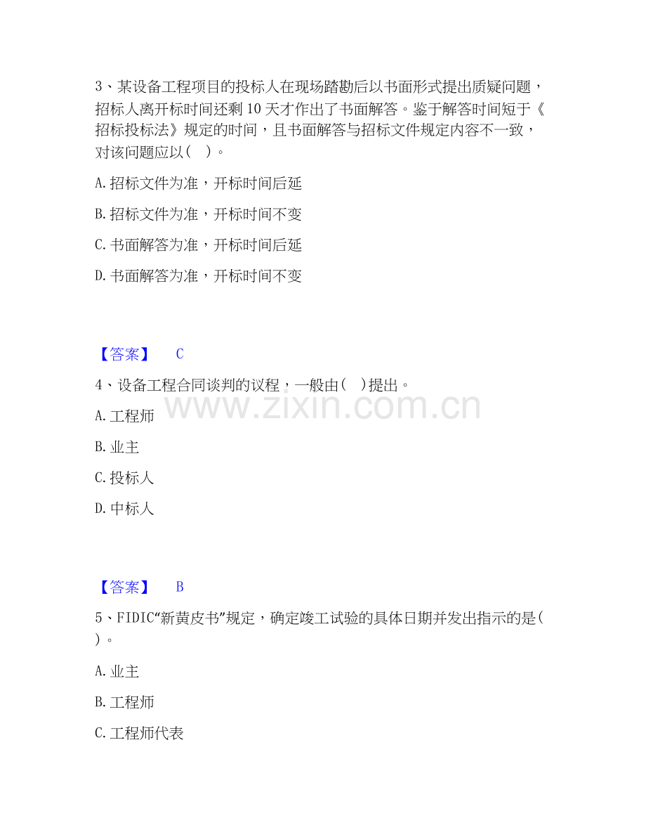2026年备考设备监理师之设备监理合同题库测验试题高频卷附答案.docx_第2页