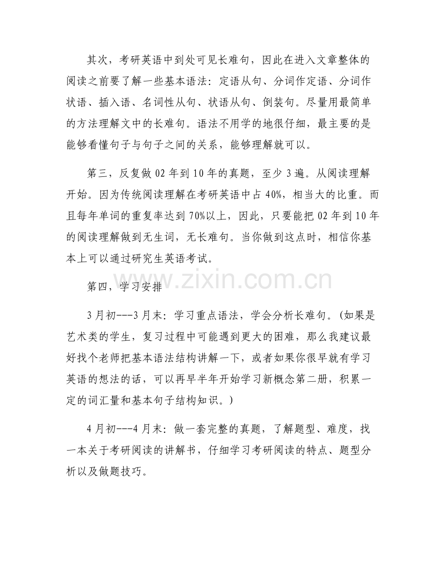 【考研英语学校排名】考研英语学习计划「」.pdf_第2页