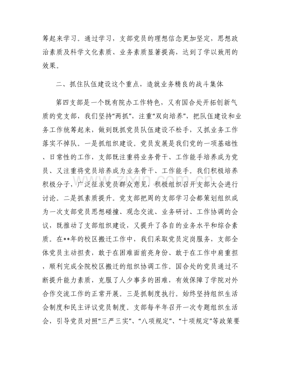支部特色亮点200字【6篇】.pdf_第2页