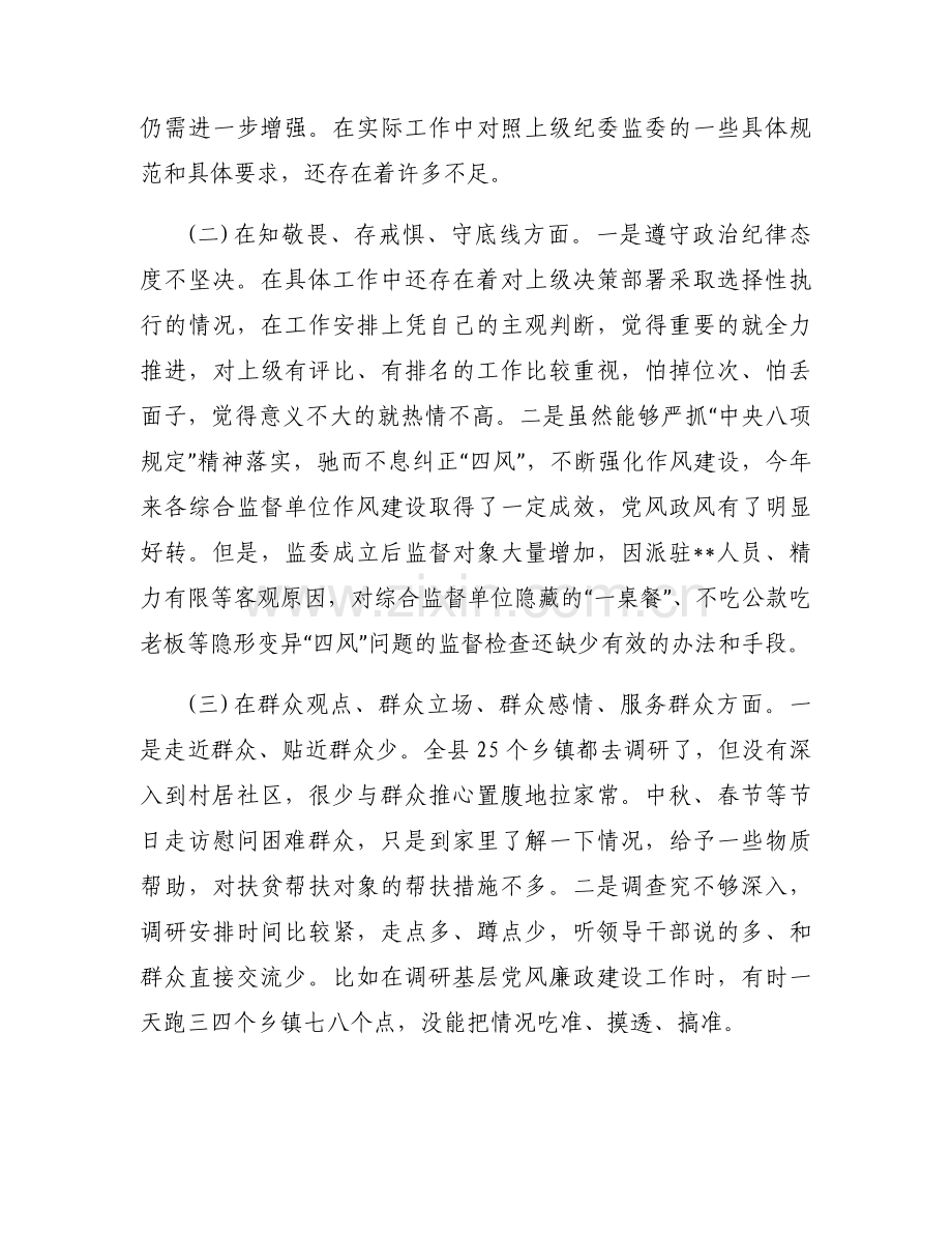主题教育检视问题六篇.docx_第2页