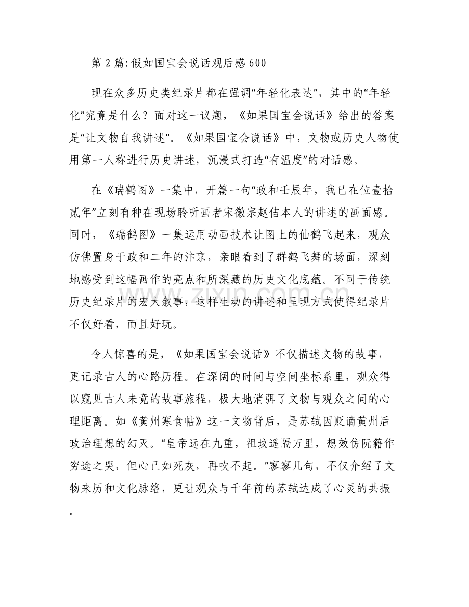 假如国宝会说话观后感600范文六篇.pdf_第2页