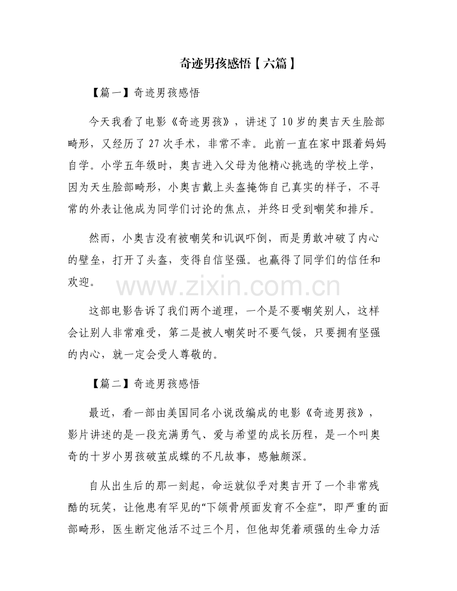 奇迹男孩感悟【六篇】.pdf_第1页