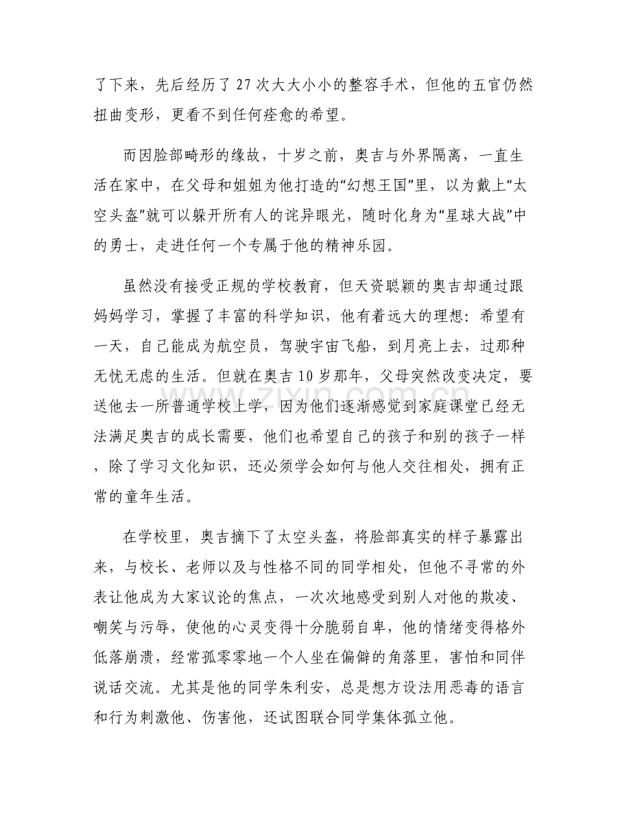 奇迹男孩感悟【六篇】.pdf_第2页