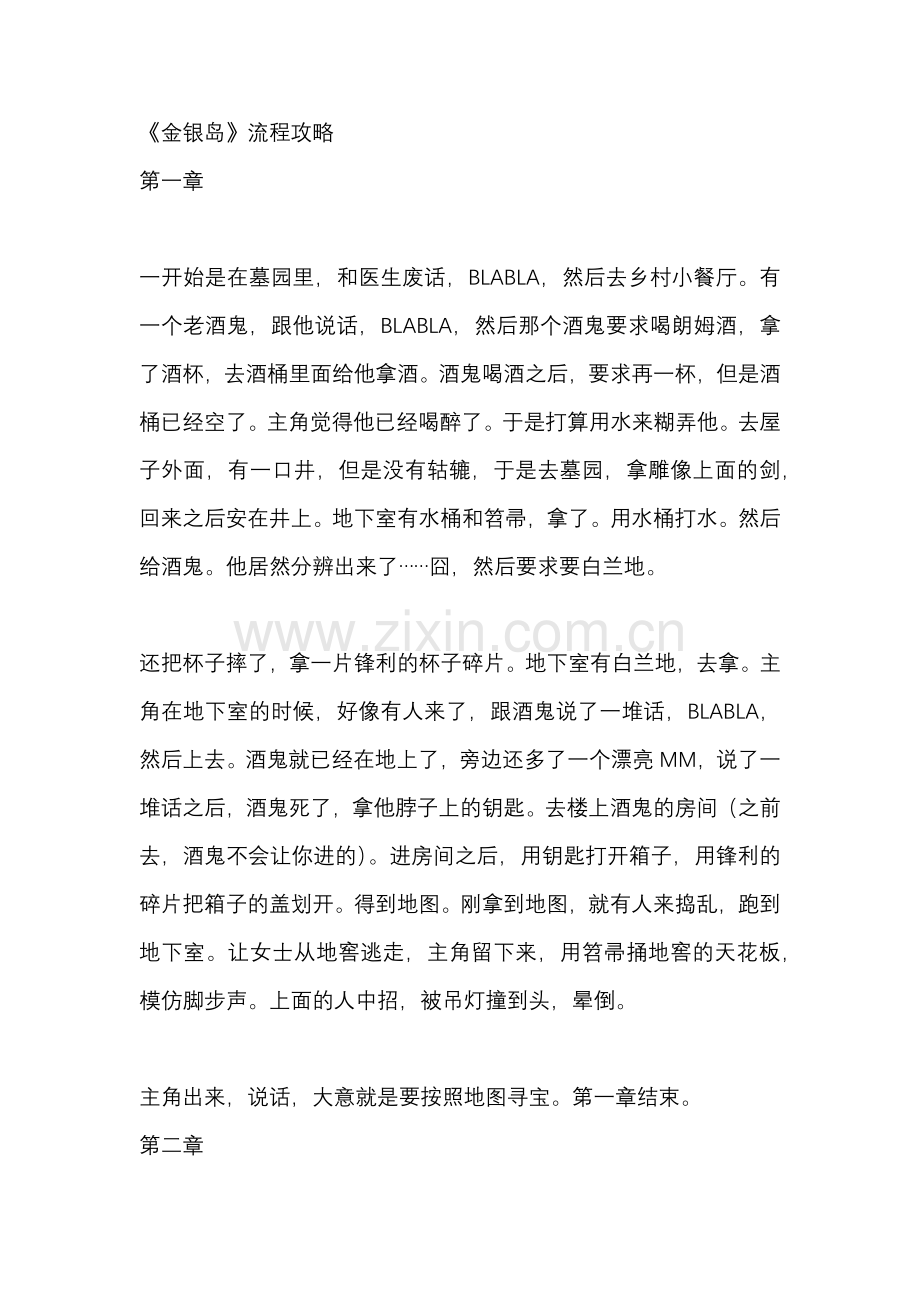 金银岛 游戏流程攻略.docx_第1页