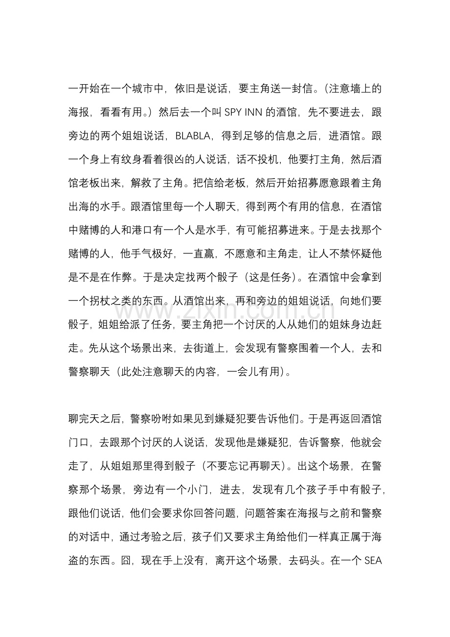 金银岛 游戏流程攻略.docx_第2页