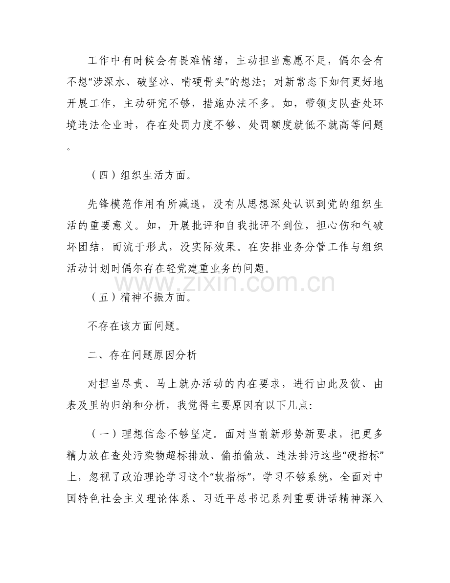 工作不敢担当整改措施范文汇总六篇.docx_第2页