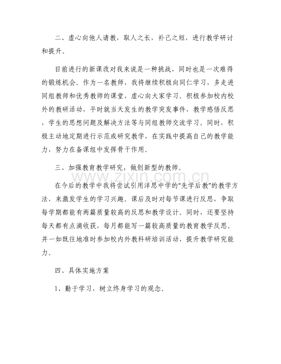 教师的年度个人读书计划6篇.pdf_第2页