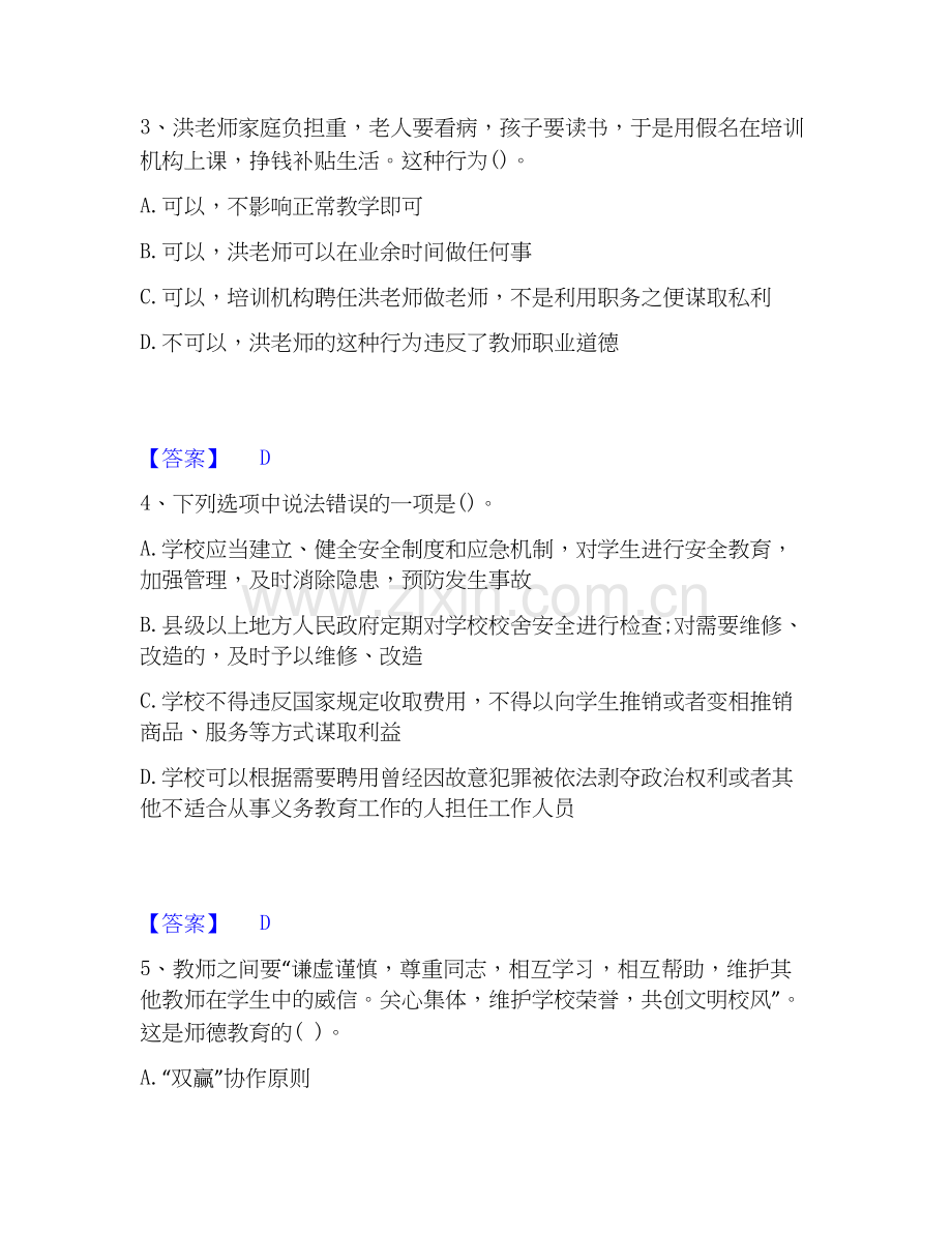 2026年备考教师资格之幼儿综合素质高分通关题型题库附解析答案.docx_第2页