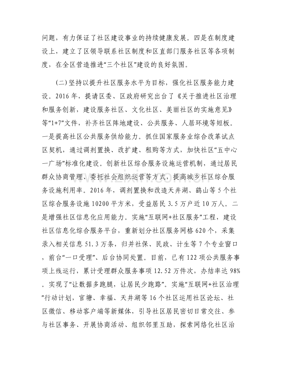 【关于xx区三个社区建设工作情况汇报】关于XX区三个社区建设工作情况的汇报.pdf_第2页