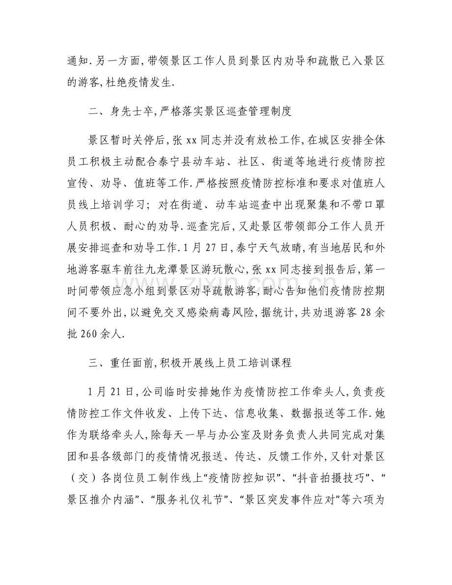 入党个人事迹范文(通用8篇).docx_第2页