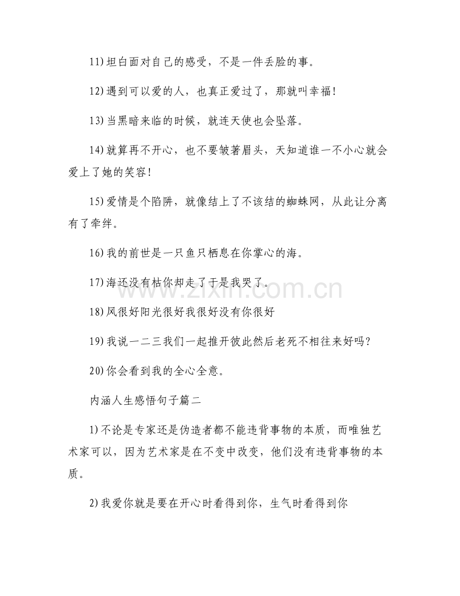 内涵人生感悟说说心情短语_内涵人生感悟句子.pdf_第2页