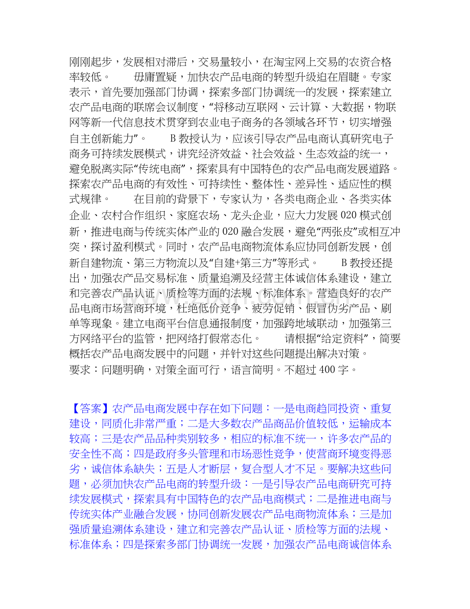 2026年备考三支一扶之三支一扶申论自测提分题库加答案.docx_第2页