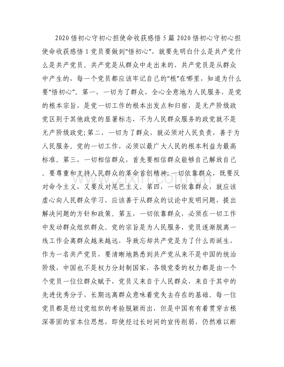 守初心、担使命努力开创财政工作新局面【六篇】.pdf_第2页