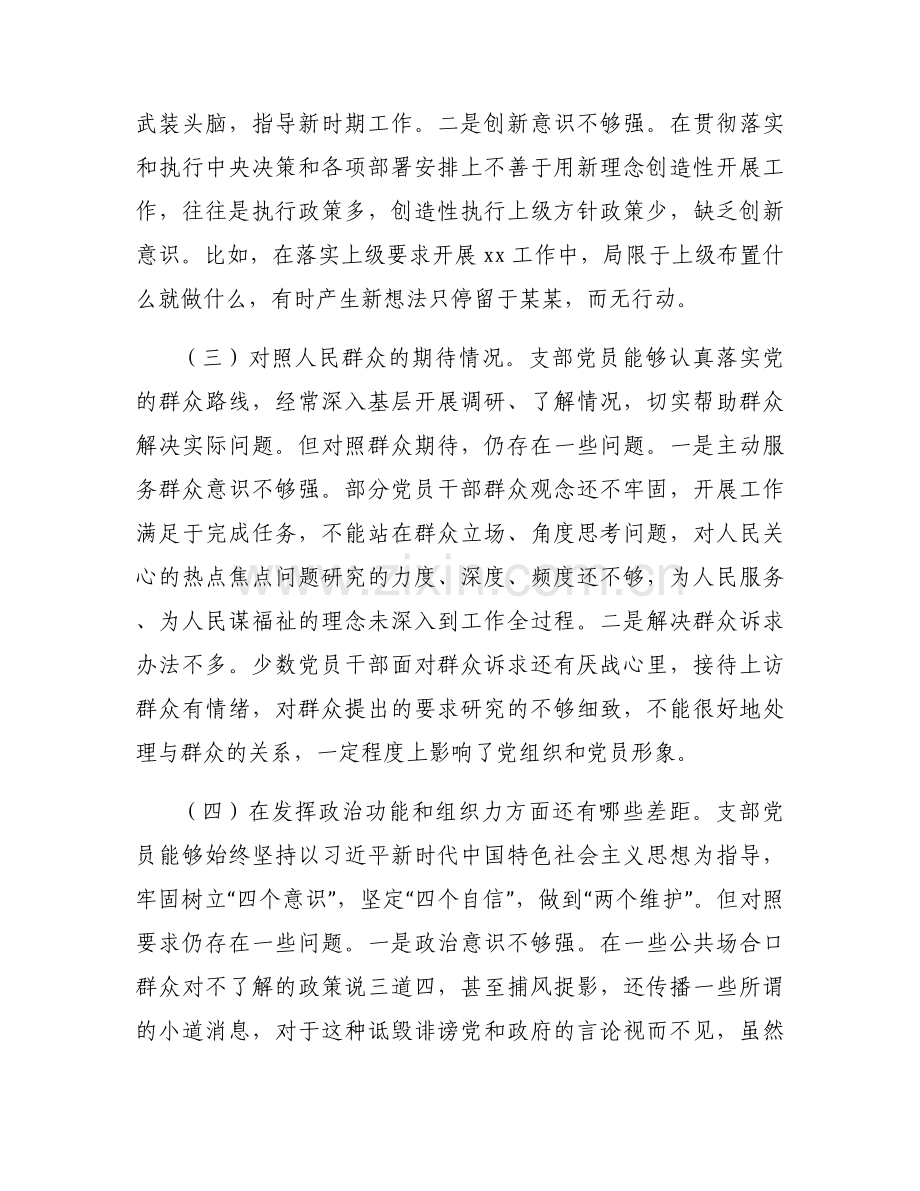 2024年第二批主题教育组织生活会范文(6篇).docx_第2页