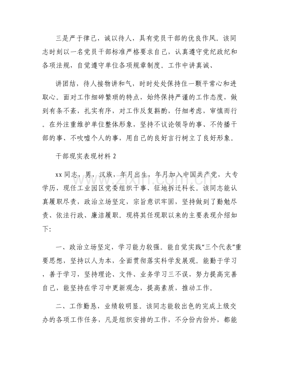 干部现实表现材料六篇.pdf_第2页