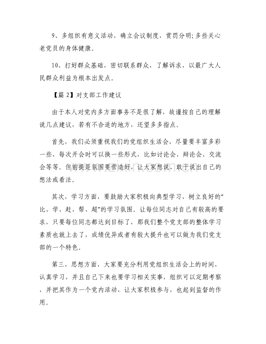 对支部工作建议六篇.pdf_第2页
