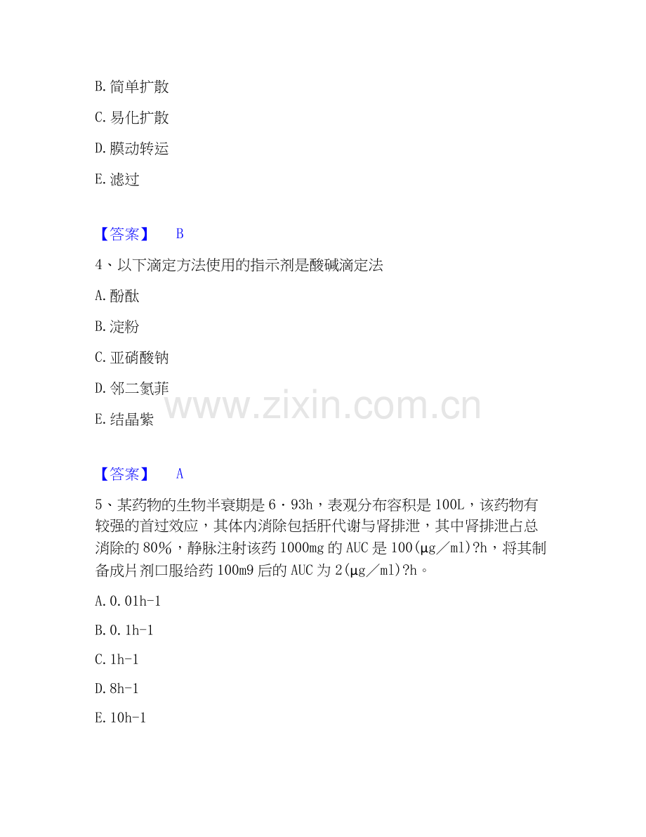 2026年备考执业药师之西药学专业一题库测验试题（备用卷）附答案.docx_第2页