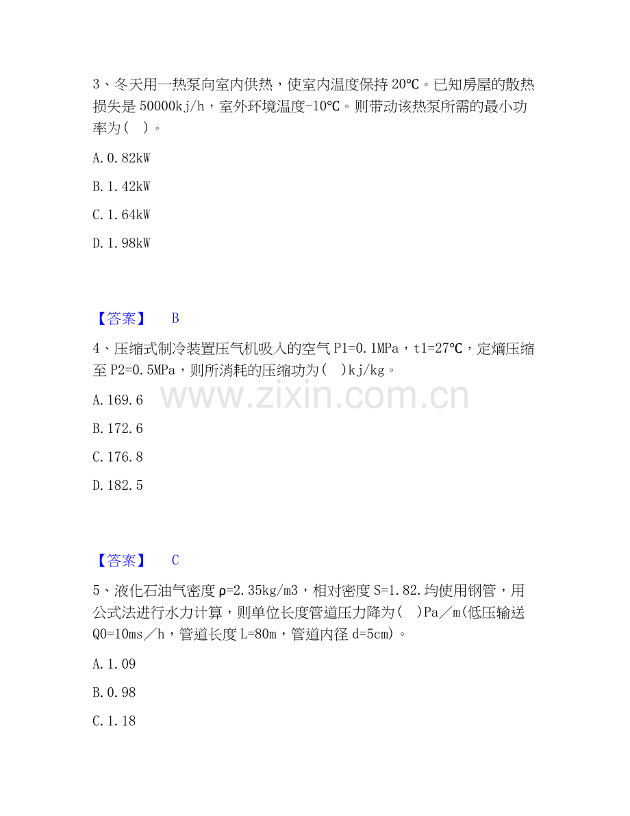2026年备考公用设备工程师之专业案例（动力专业）综合测验试题高频卷含答案.docx_第2页