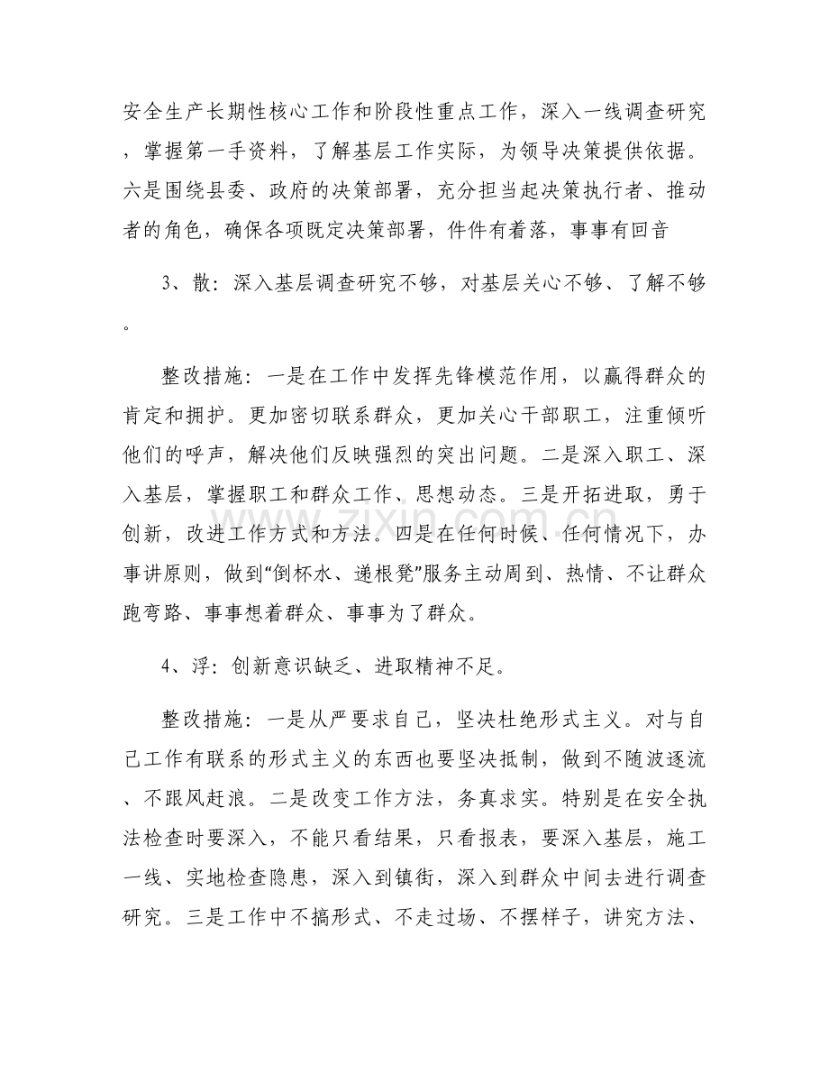 持续理论武装不够政治能力有所弱化七篇.docx_第2页