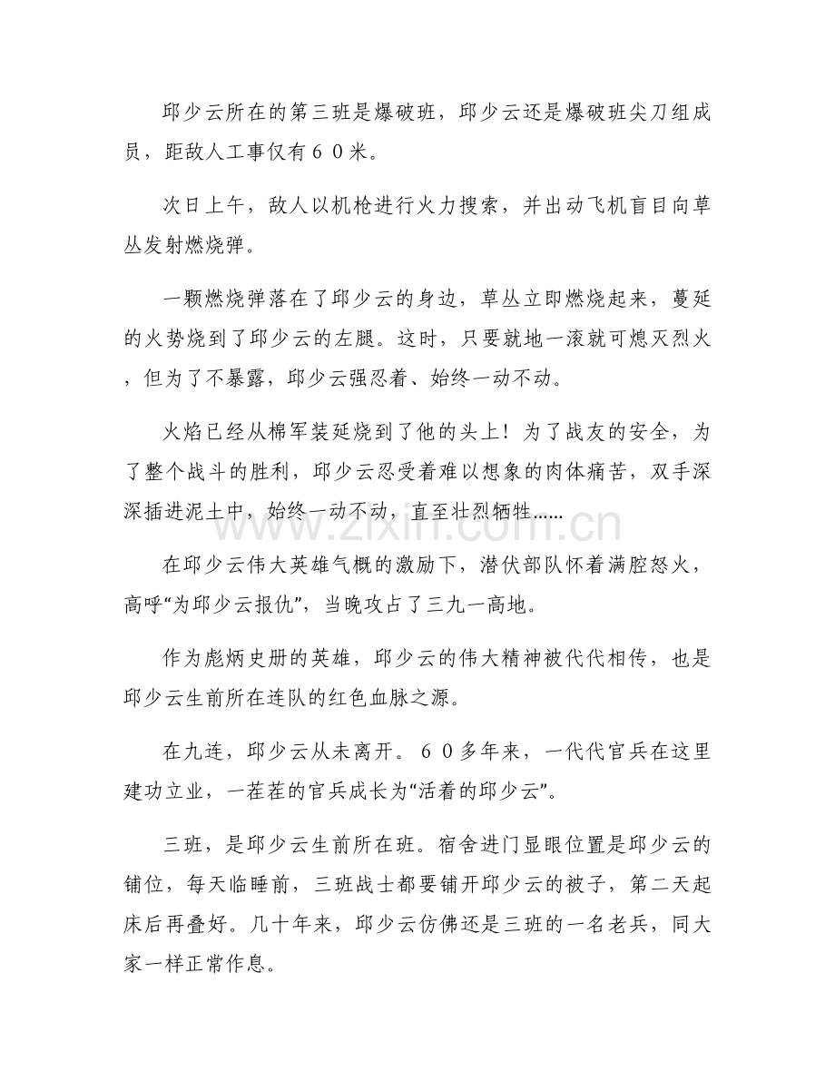 我心中的英雄作文范文十二篇.docx_第2页