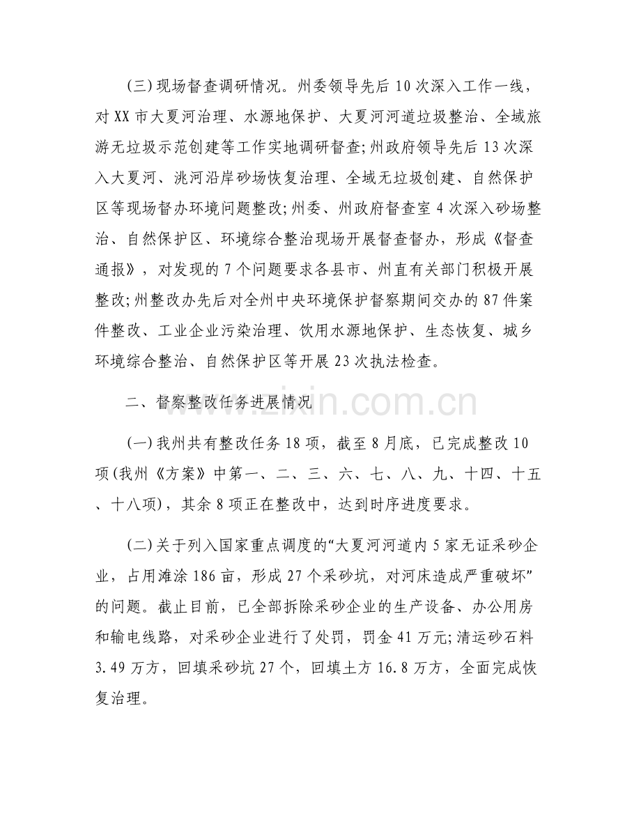 【落实中央环境保护督察反馈意见整改工作方案】落实中央环境保护督察反馈意见整改工作报告.pdf_第2页