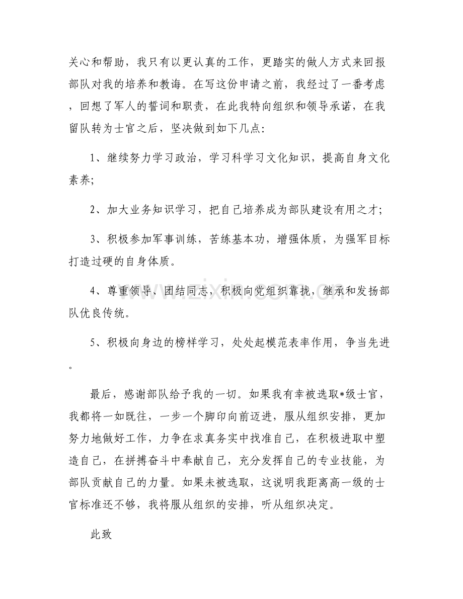 2023年部队留队申请书范文(6篇).pdf_第2页