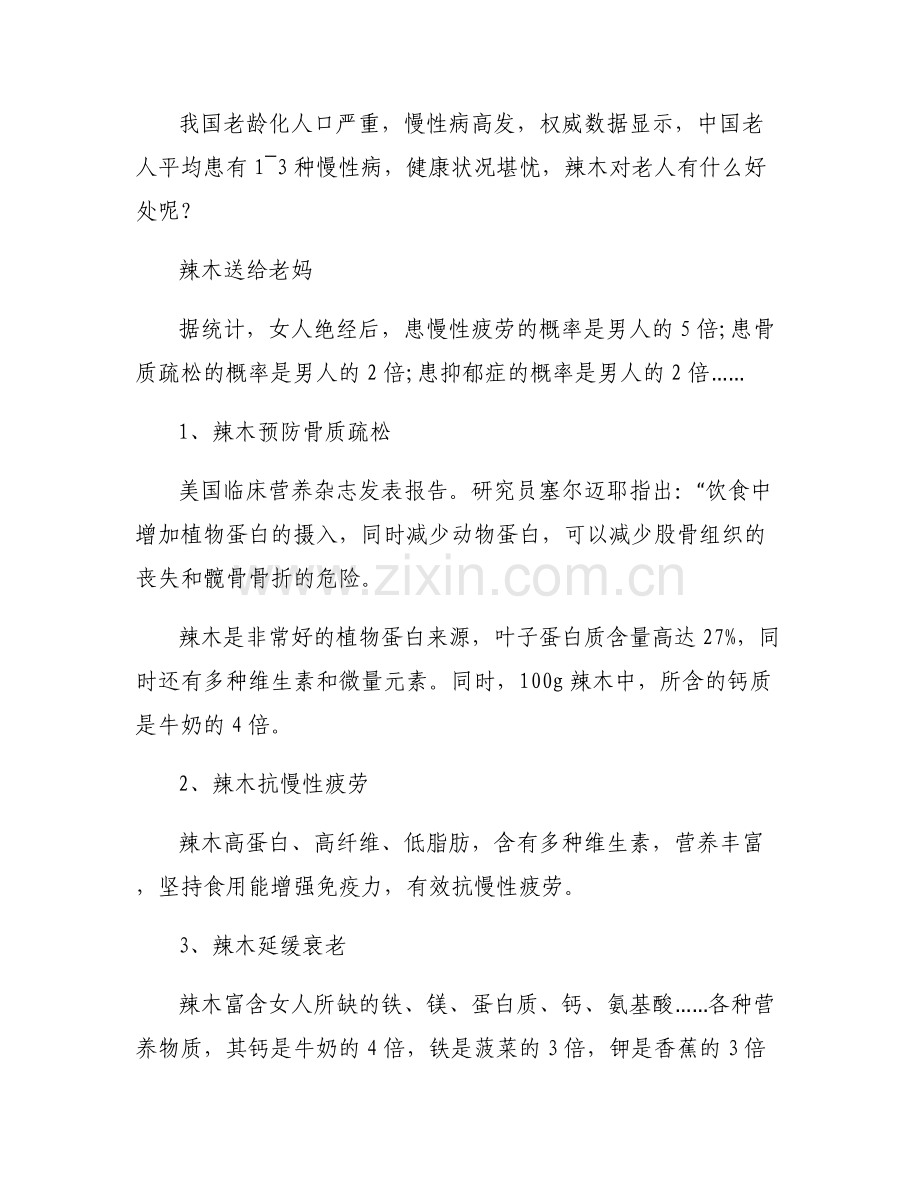 【印度辣木籽价格】印度辣木树.pdf_第2页