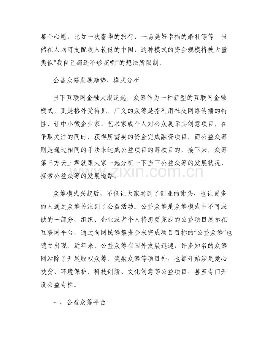 公益众筹平台有哪些-公益众筹的运作模式.pdf_第2页