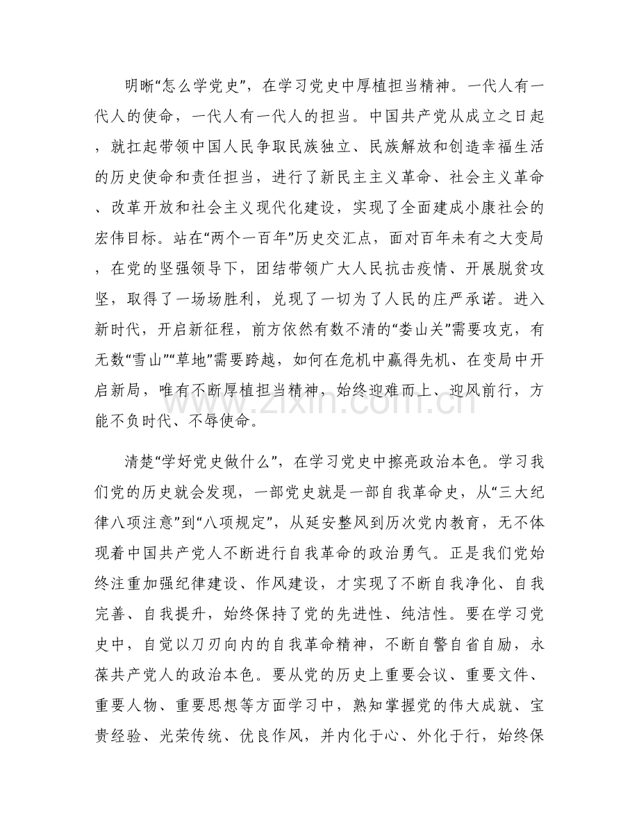 建党百年学习心得【八篇】.docx_第2页