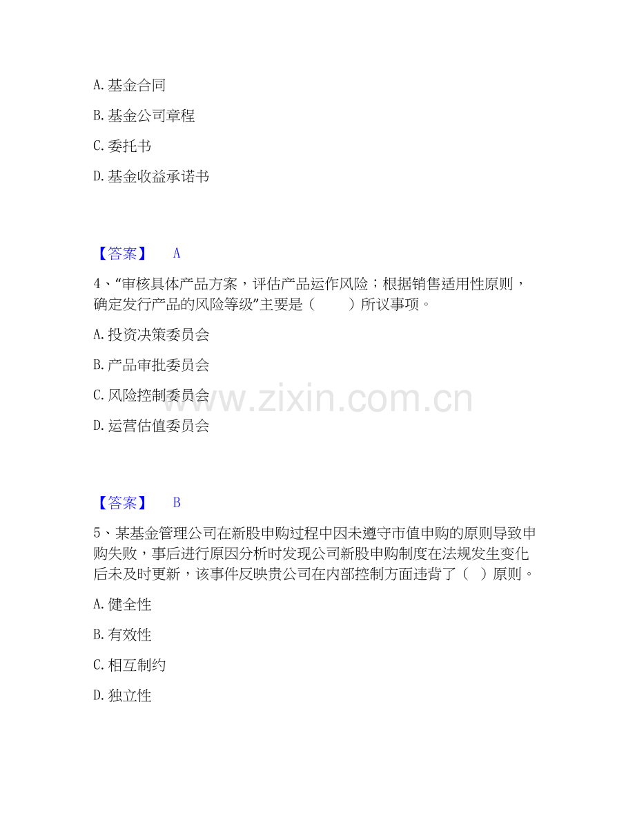 2026年备考基金从业资格证之基金法律法规、职业道德与业务规范通关提分题库及完整答案.docx_第2页