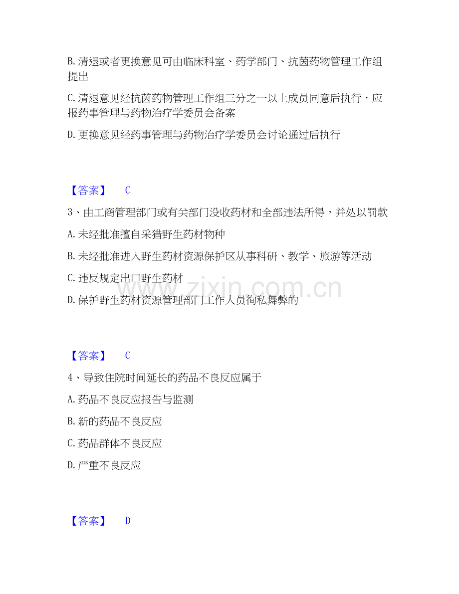 2026年备考执业药师之药事管理与法规题库练习试题（备用卷）附答案.docx_第2页