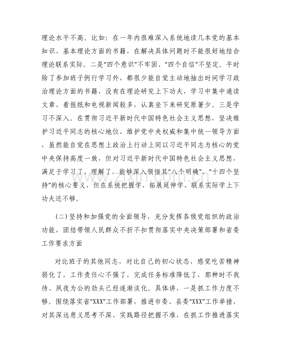 年度专题民主生活会产生问题原因分析六篇.docx_第2页