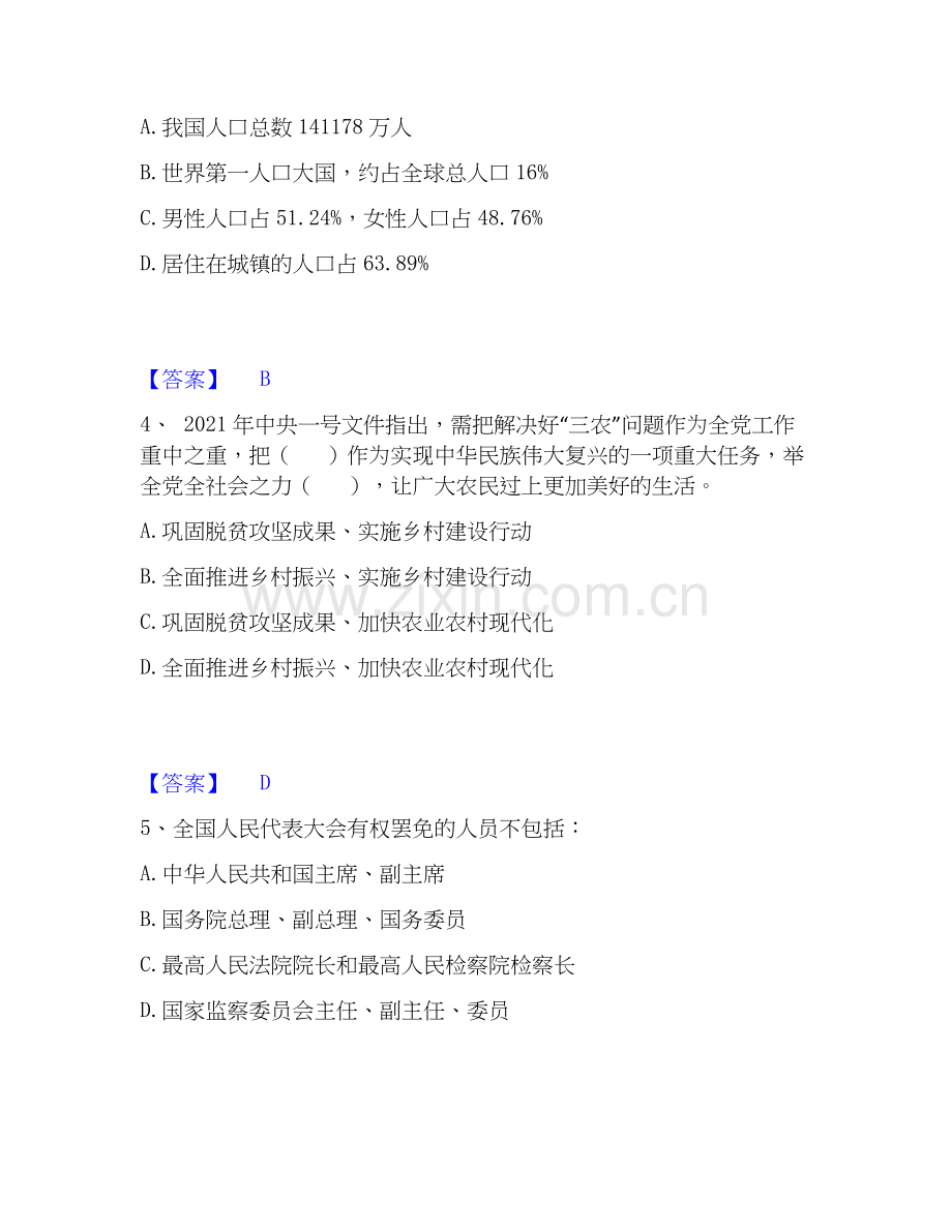 2026年备考三支一扶之三支一扶行测考前冲刺试题（备用卷）含答案.docx_第2页