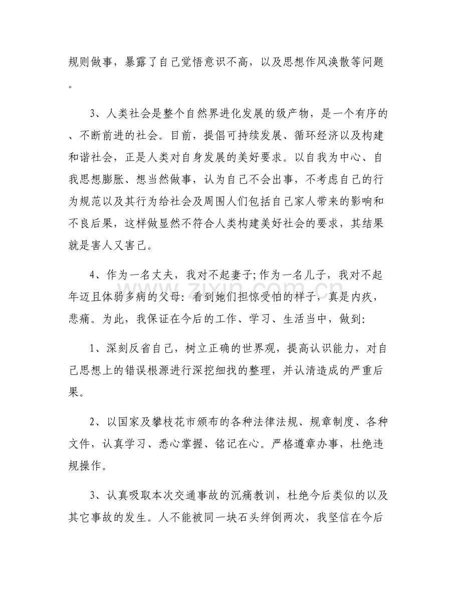 党员酒驾检讨书【6篇】.pdf_第2页