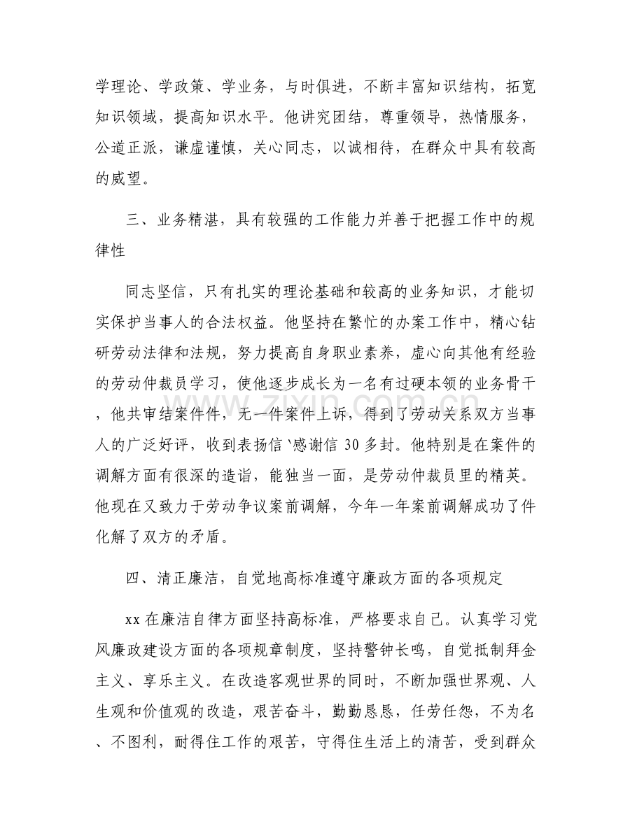 公务员职级晋升考察材料范文(6篇).pdf_第2页