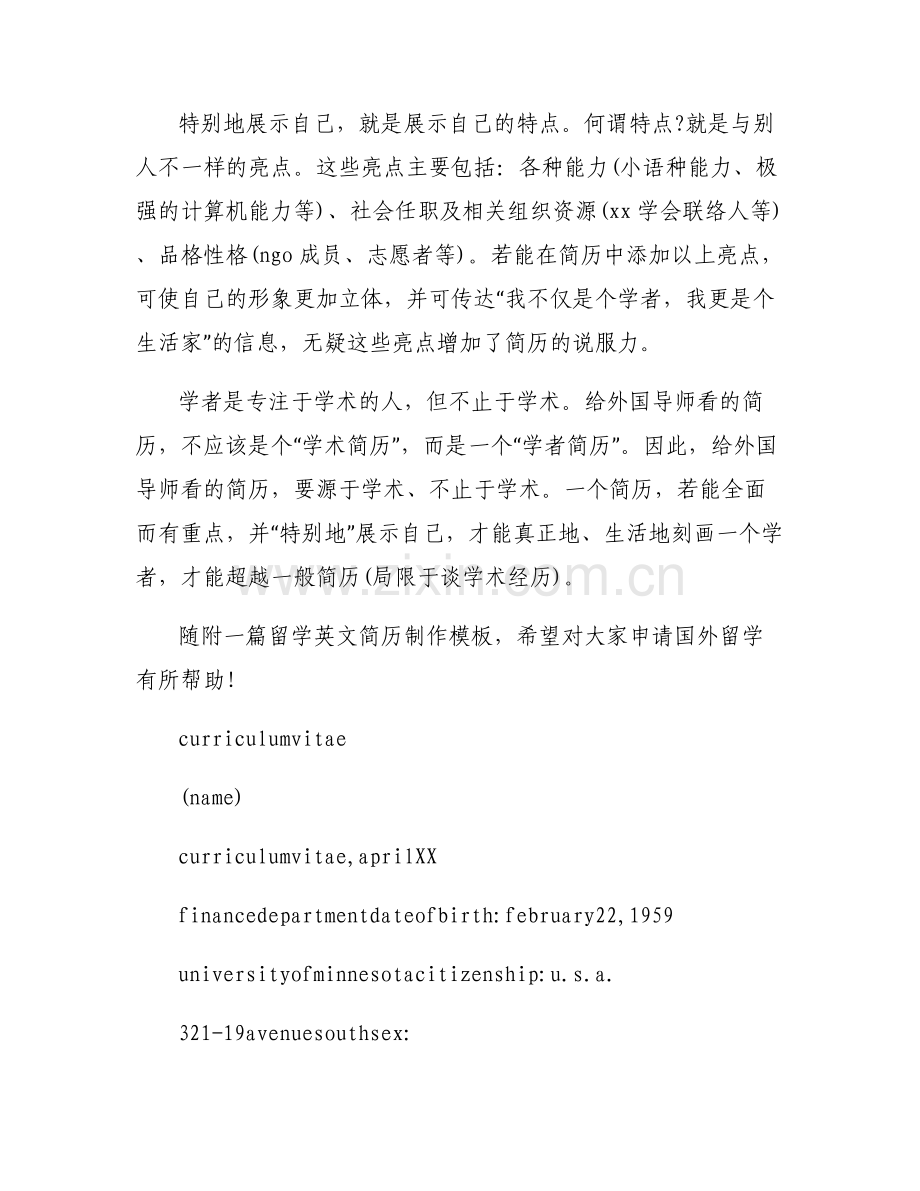 [留学英文简历模板word]留学英文简历模板及要求指南介绍.pdf_第2页