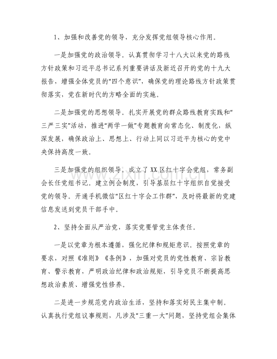 [区红十字会全面从严治党工作总结]区红十字会全面从严治党工作汇报.pdf_第2页