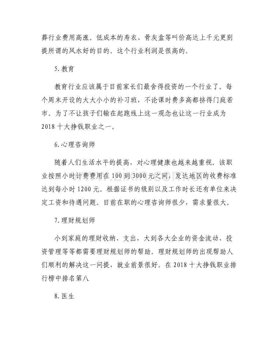 【未来10年暴利行业】未来10大最暴利行业.pdf_第2页